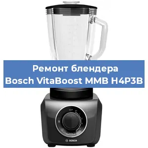 Ремонт блендера Bosch VitaBoost MMB H4P3B в Нижнем Новгороде
